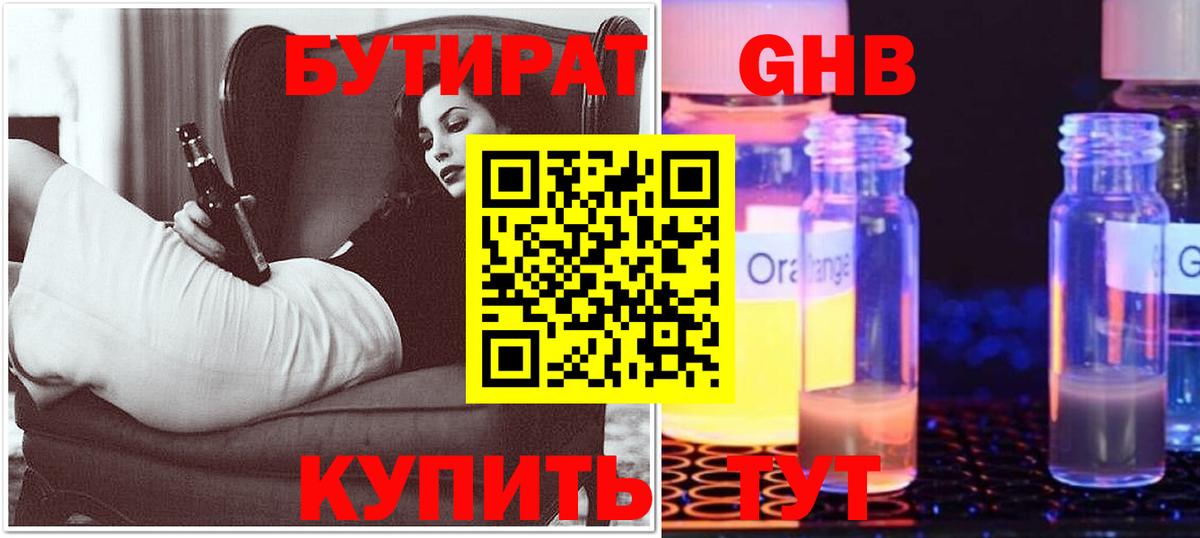 Бутират GHB Лобня