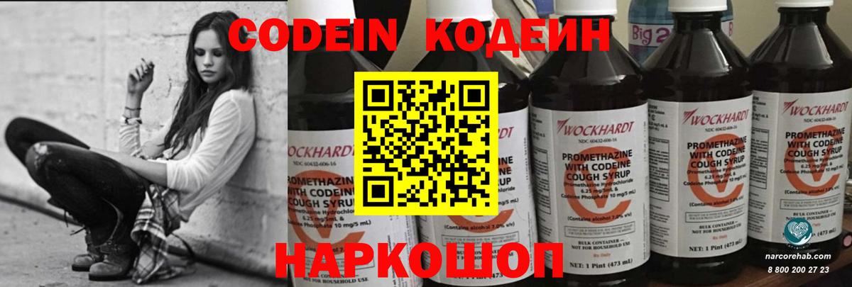 Кодеиновый сироп Lean Purple Drank  Вход с VPN  Codein напиток Lean (лин)  Лобня 
