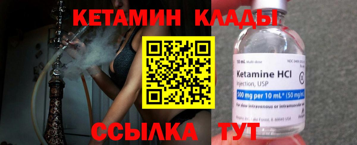 КЕТАМИН VHQ  Вход с VPN  Лобня 