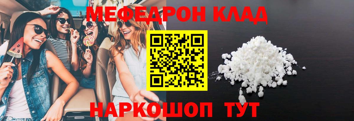 МЯУ-МЯУ  Мефедрон  МЕФ кристаллы  Лобня  МЯУ-МЯУ VHQ  Вход с VPN 
