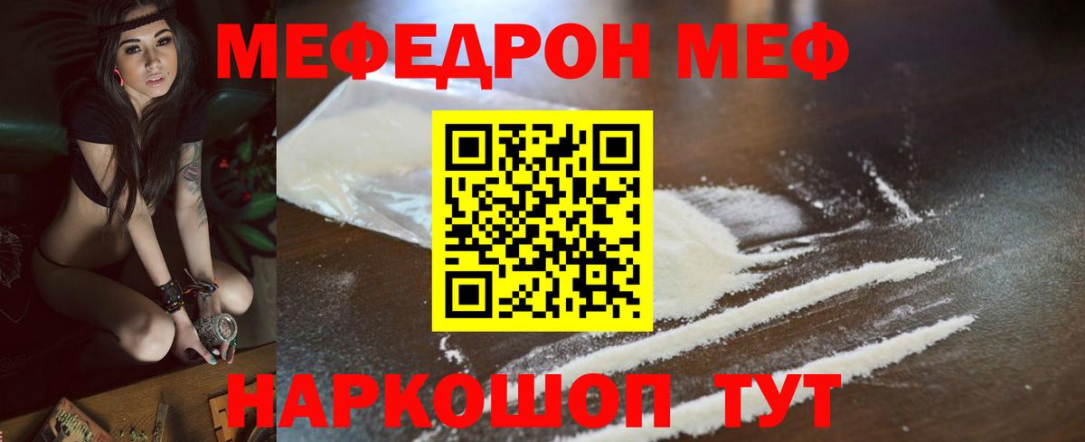 МЕФ кристаллы Лобня